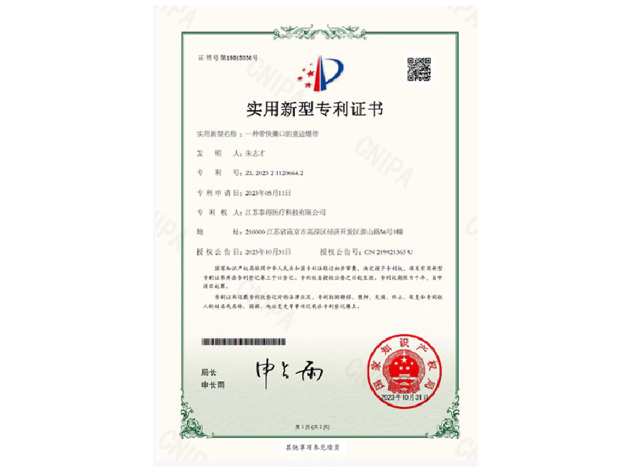 专利资质