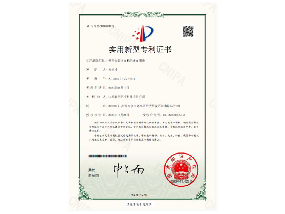 专利资质
