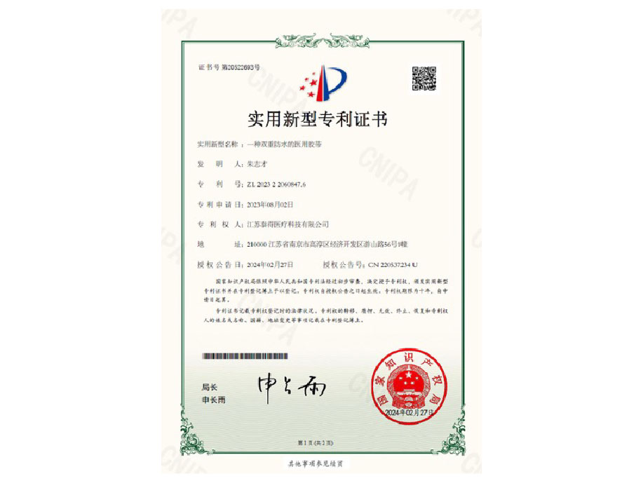 专利资质